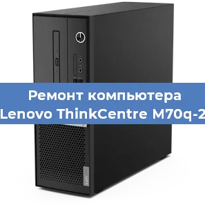 Замена термопасты на компьютере Lenovo ThinkCentre M70q-2 в Ижевске